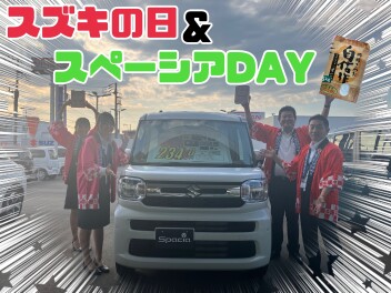 スズキの日！＆スペーシアDAY開催☆彡